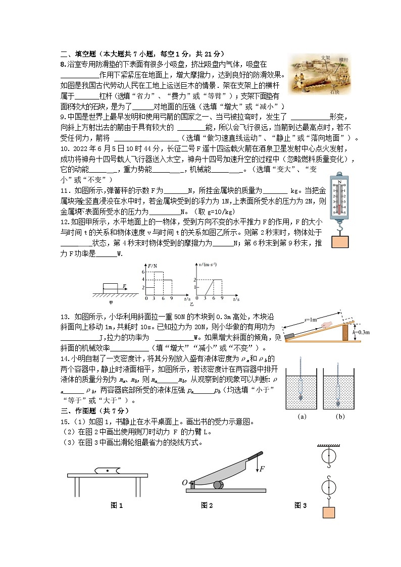 广东省佛山市南海区大沥中学2023-2024学年九年级上学期入学考试物理试卷02