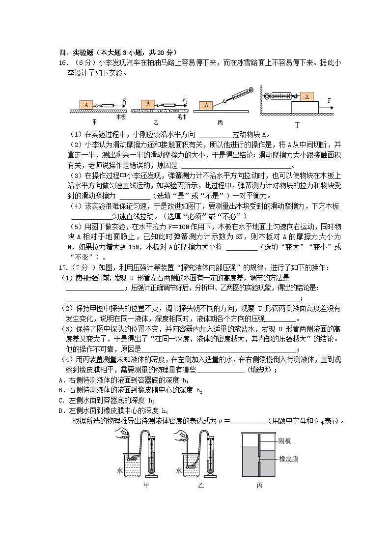 广东省佛山市南海区大沥中学2023-2024学年九年级上学期入学考试物理试卷03