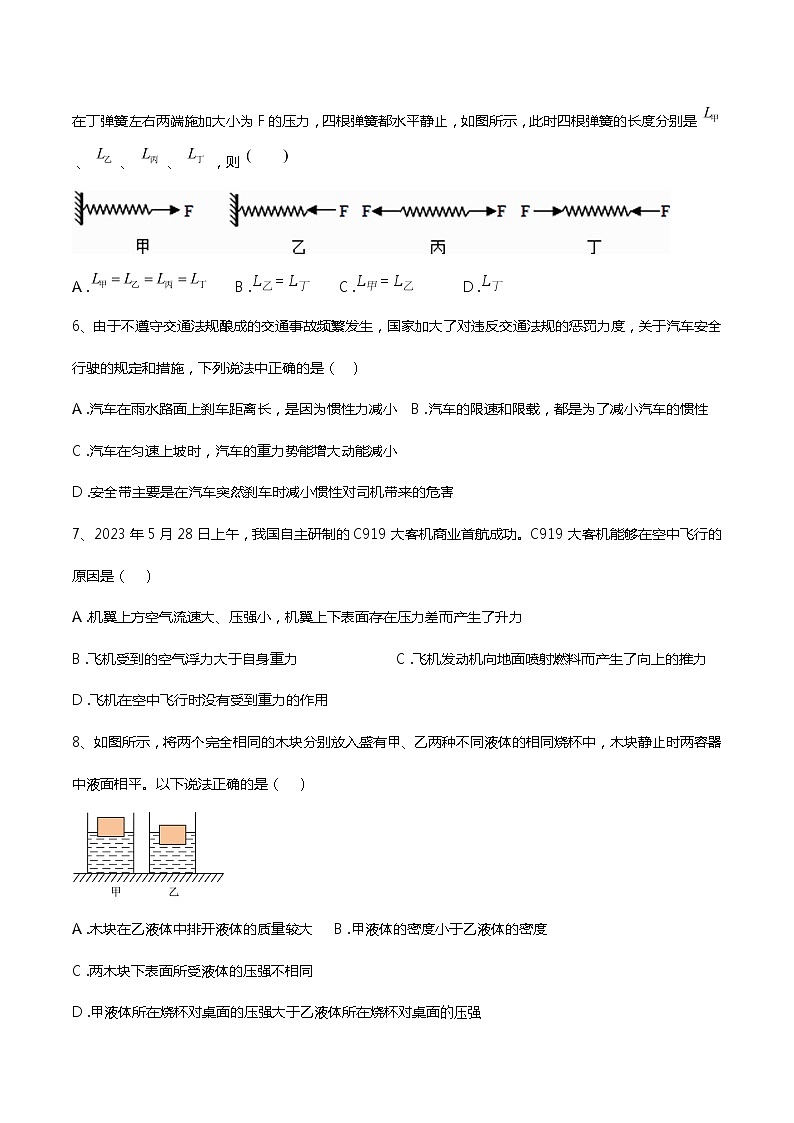 内蒙古呼伦贝尔市根河市阿龙山中学2023-2024学年九年级上学期开学物理试题02