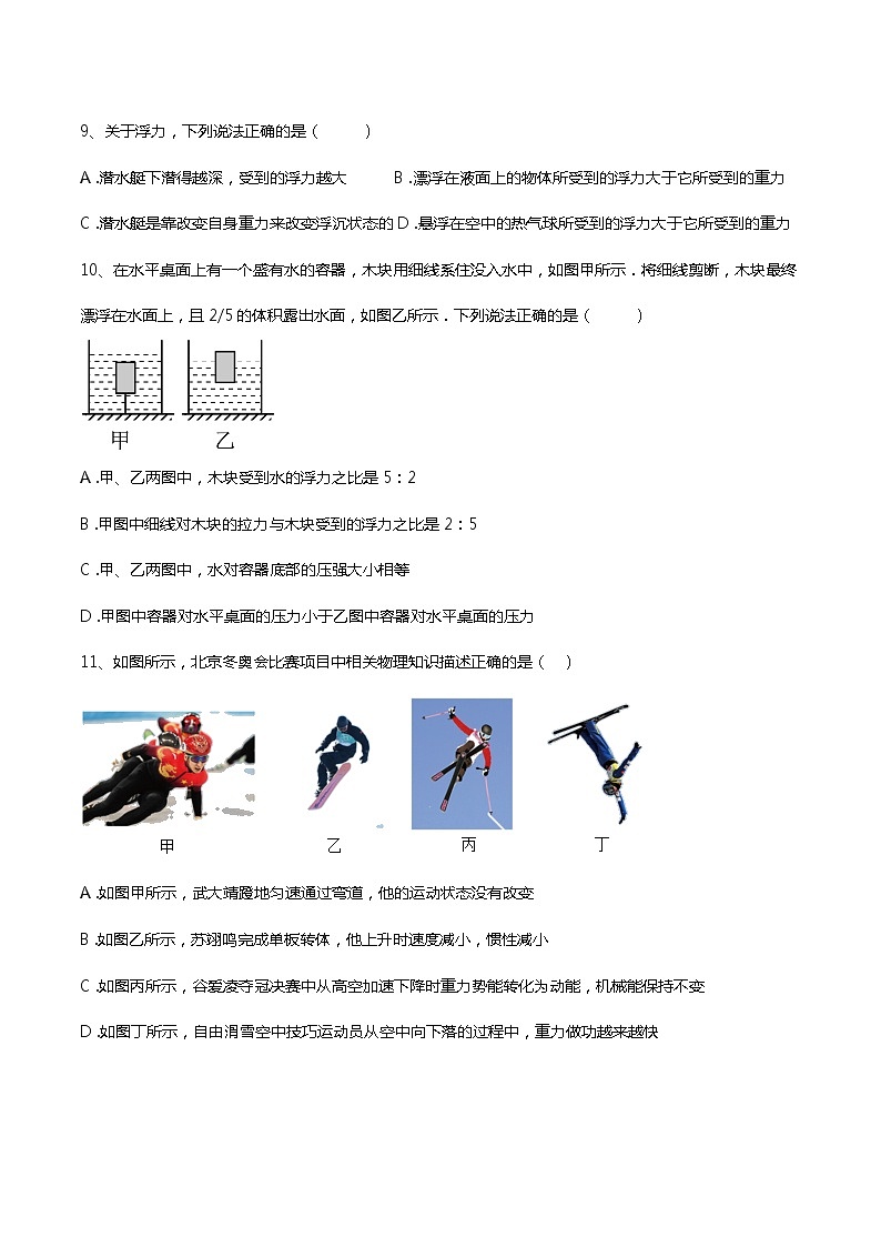 内蒙古呼伦贝尔市根河市阿龙山中学2023-2024学年九年级上学期开学物理试题03