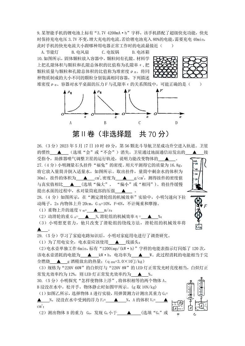 2023年江苏省南通市中考物理试卷02