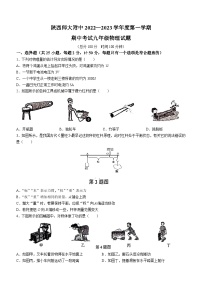 2022-2023学年陕西师范大学附属中学九年级（上）物理期中试题