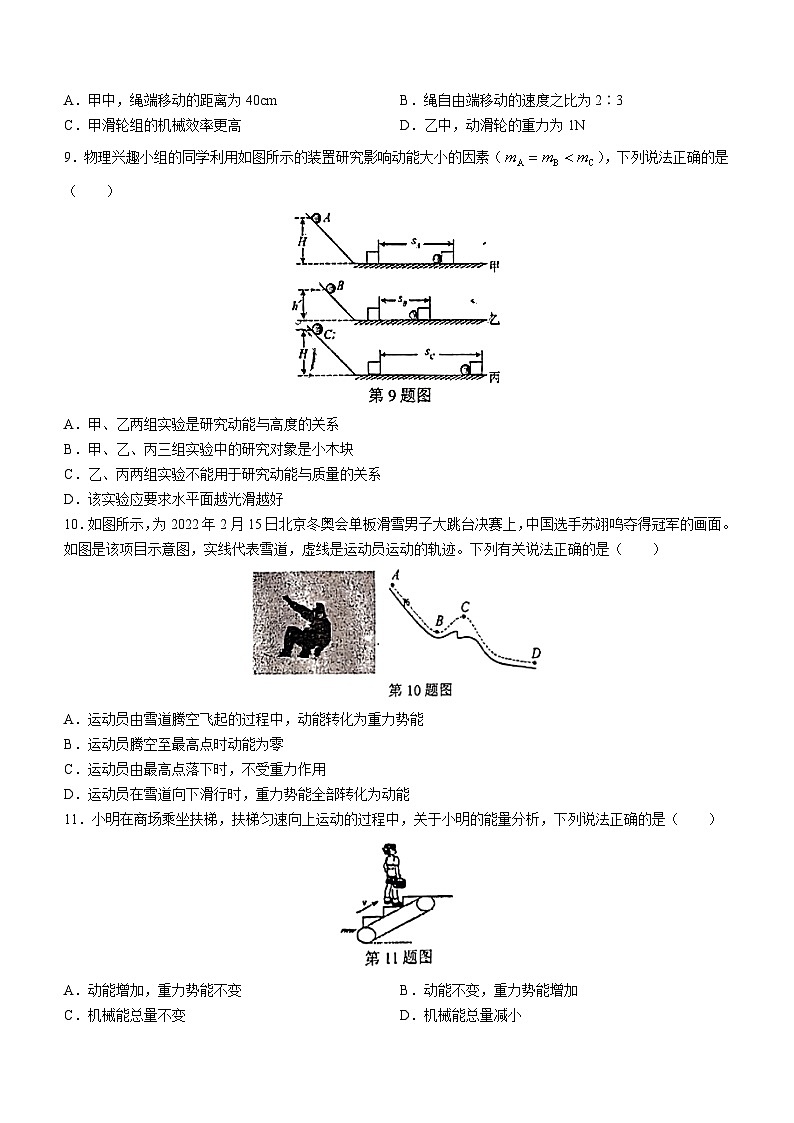 2022-2023学年陕西师范大学附属中学九年级（上）物理期中试题第3页