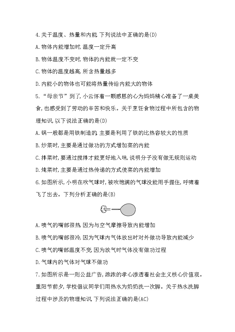 贵州省黔东南苗族侗族自治州从江县从江县停洞中学2023-2024学年九年级上学期开学物理试题02