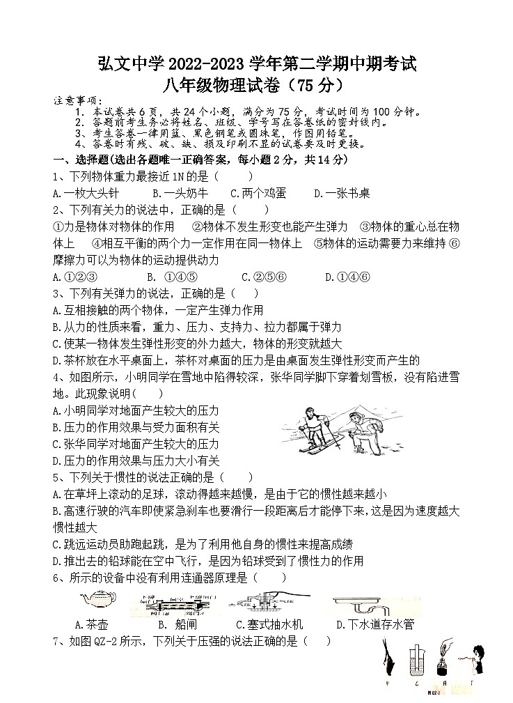 宁夏固原市弘文中学2022-2023学年八年级下学期物理期中考试试卷01