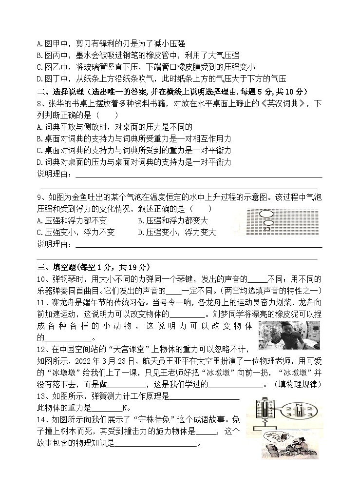 宁夏固原市弘文中学2022-2023学年八年级下学期物理期中考试试卷02