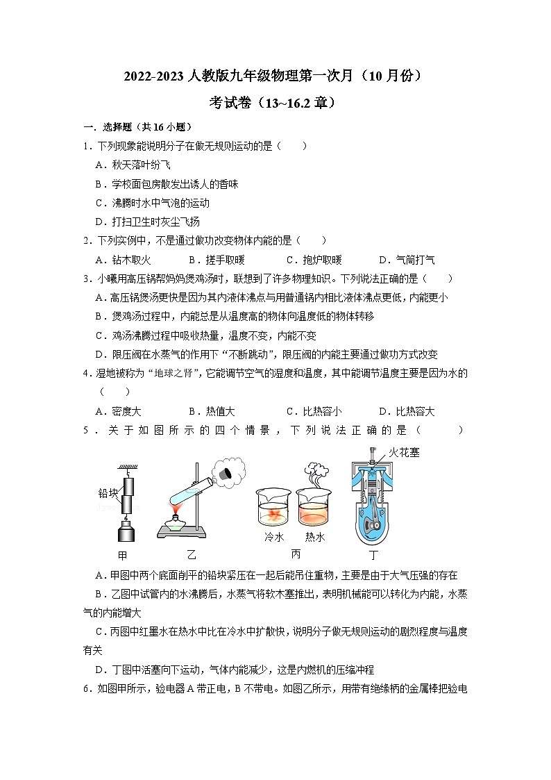 2022-2023学年广东省深圳市龙岗中学九年级（上）物理第一次（10月份）月考试卷01