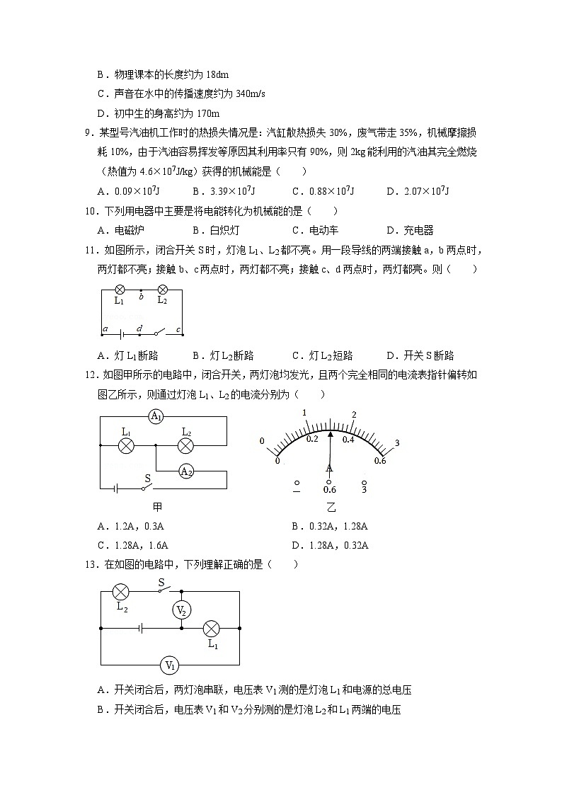 2022-2023学年广东省深圳市龙岗中学九年级（上）物理第一次（10月份）月考试卷03