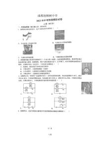 2023年四川省成都市青羊区泡桐树中学中考物理三诊试卷