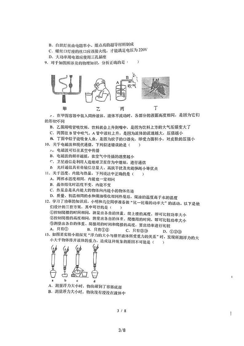 2023年四川省成都市青羊区泡桐树中学中考物理三诊试卷第3页