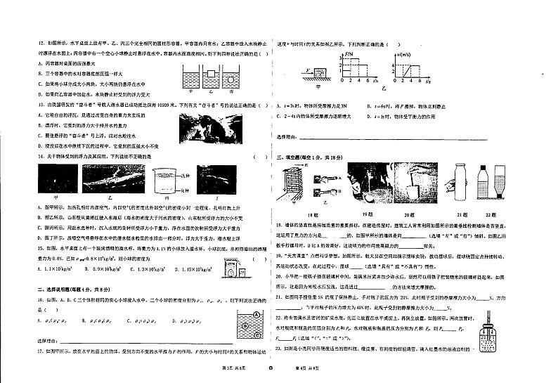 2022-2023学年宁夏银川六中八年级（下）期中物理试卷02