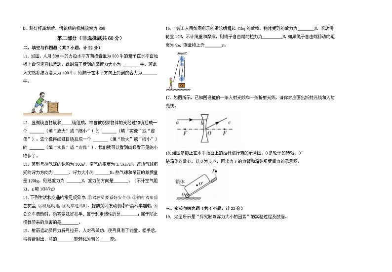 陕西省榆林实验中学2023-2024学年九年级上学期物理开学考试试题02