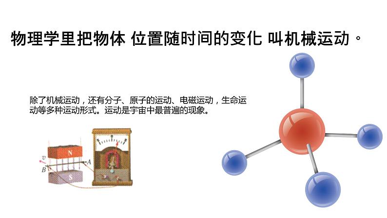 人教版八年级上册第一章第一节1.2运动的描述精品课件04