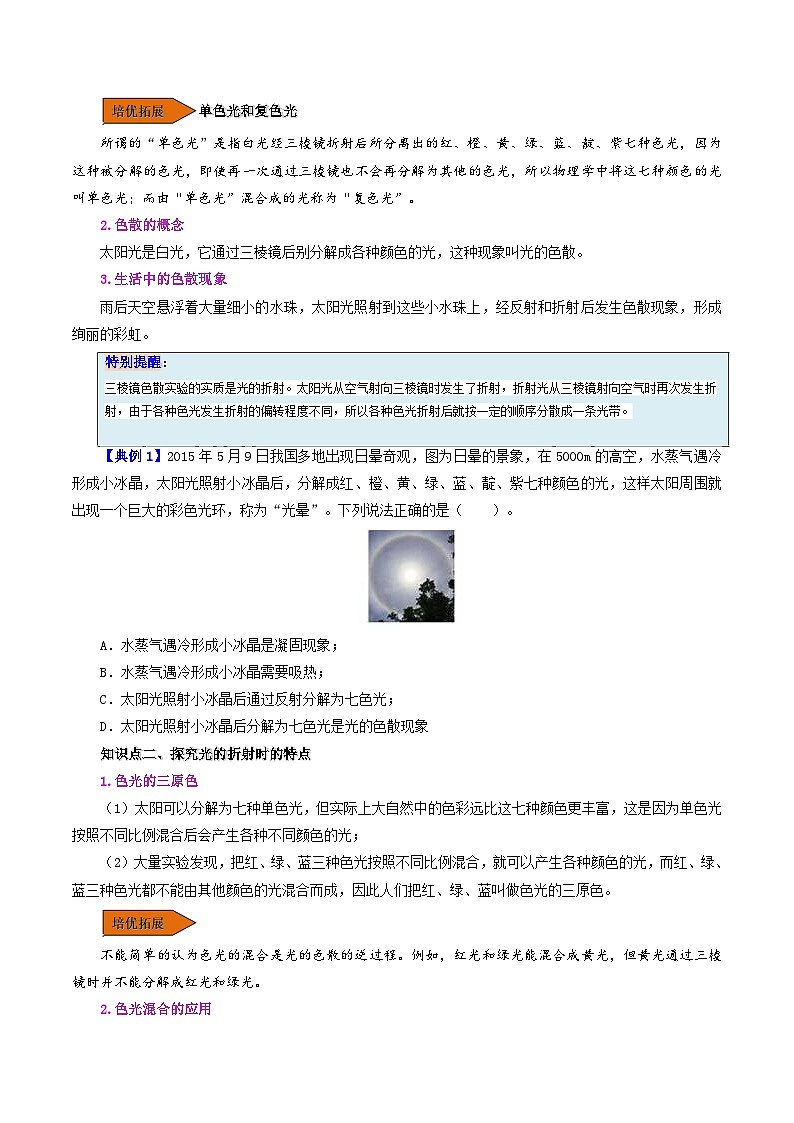 4.5 光的色散-八年级物理上册同步精品讲义+试卷（人教版）02