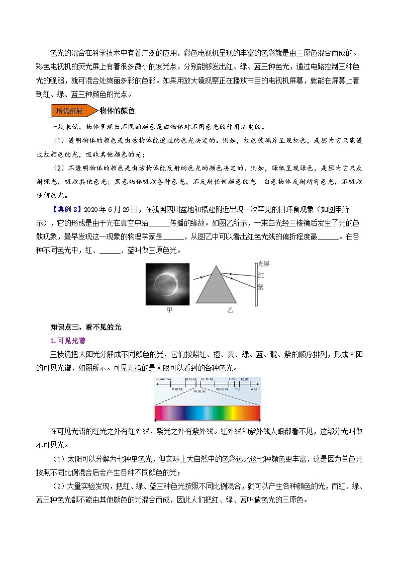 4.5 光的色散-八年级物理上册同步精品讲义+试卷（人教版）03