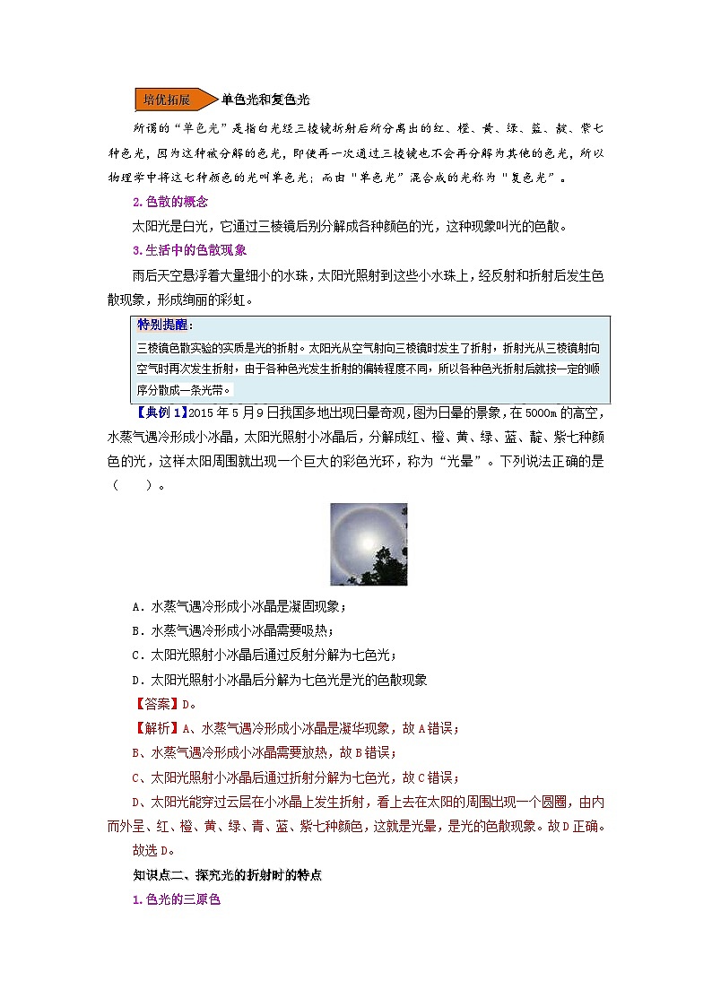 4.5 光的色散-八年级物理上册同步精品讲义+试卷（人教版）02