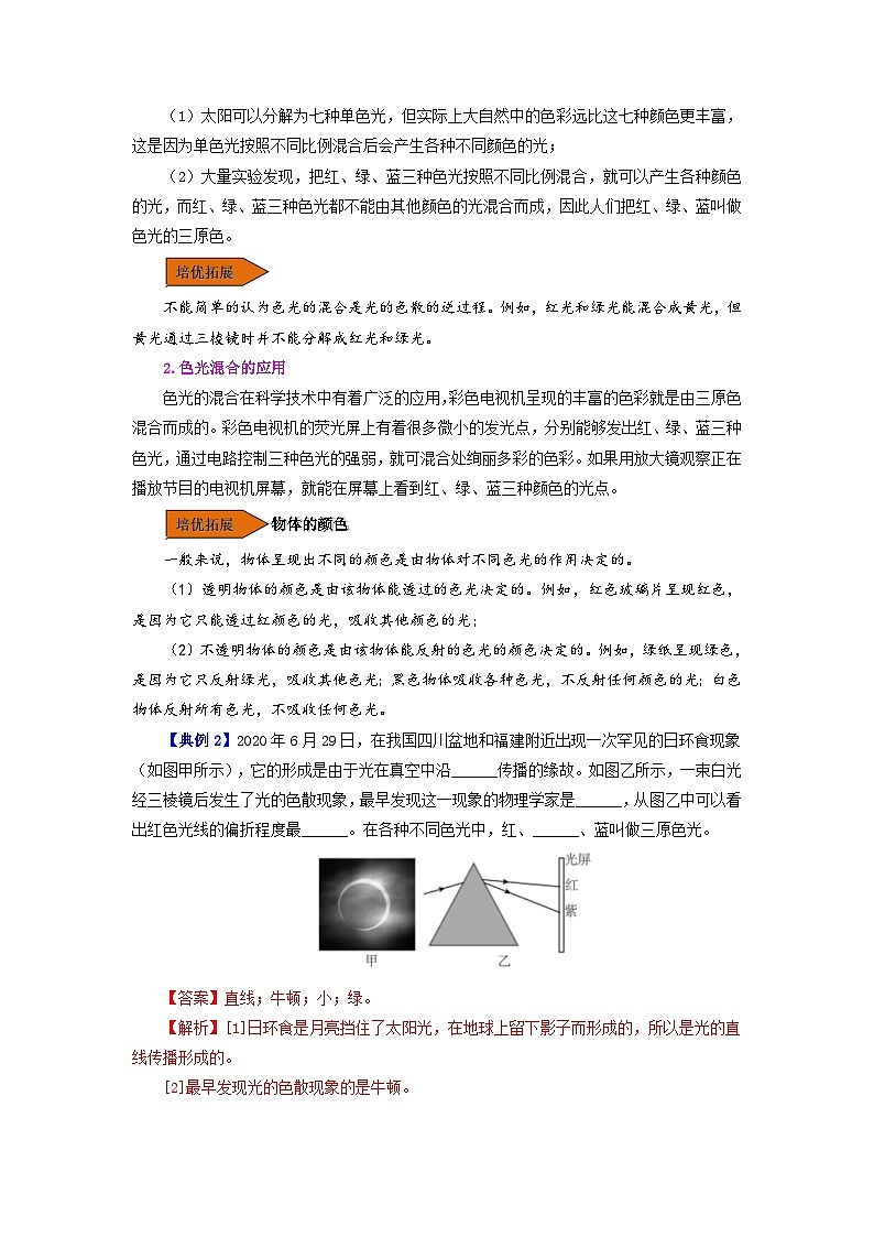 4.5 光的色散-八年级物理上册同步精品讲义+试卷（人教版）03