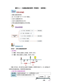 初中物理人教版八年级上册第3节 凸透镜成像的规律优秀同步测试题