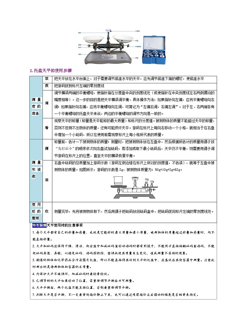6.1 质量-八年级物理上册同步精品讲义+试卷（人教版）03
