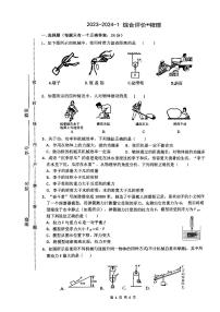 陕西省西安市铁一中学 2023-2024学年九年级上学期开学考试物理试题