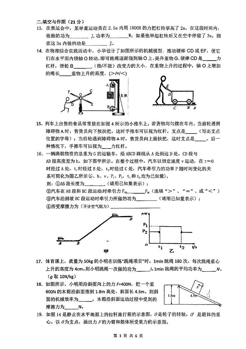 陕西省西安市铁一中学 2023-2024学年九年级上学期开学考试物理试题第3页