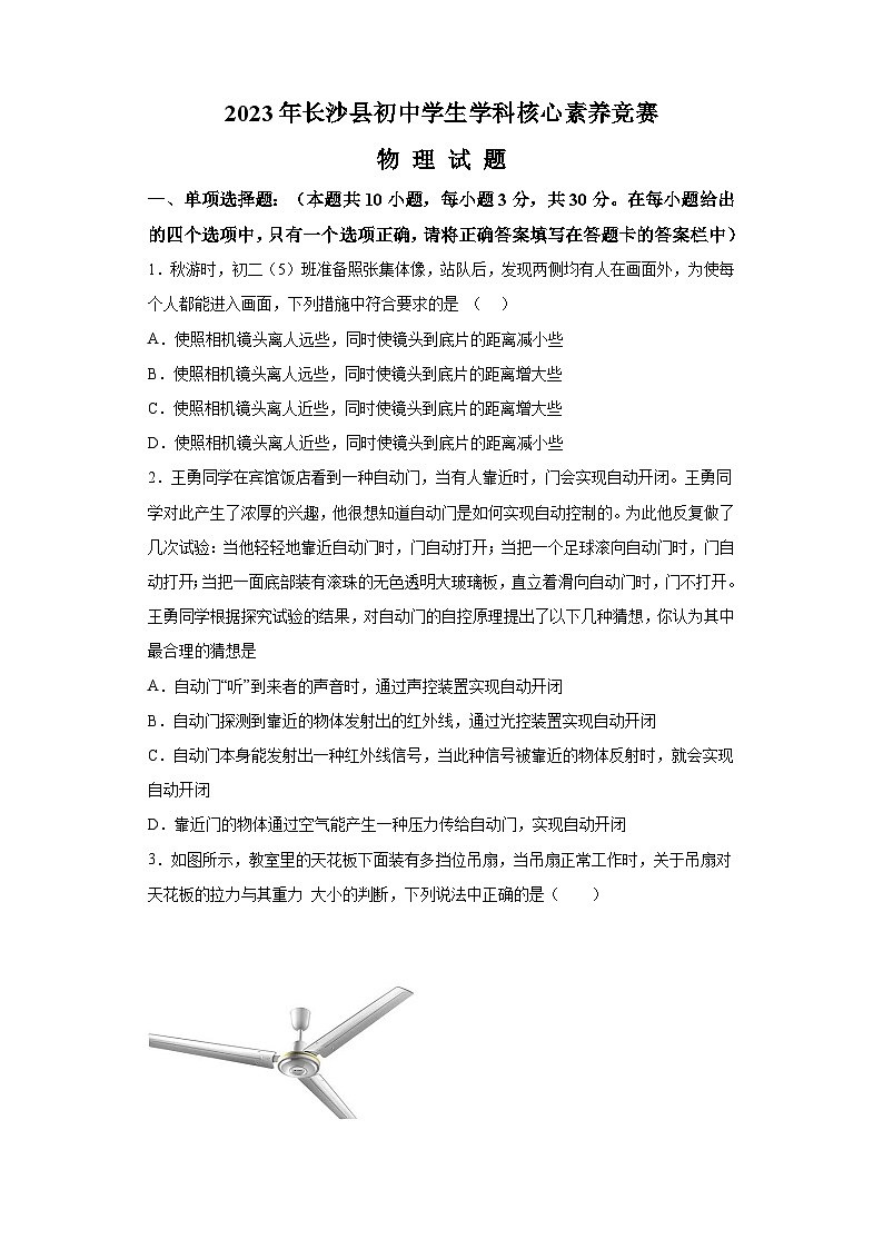 精品解析：2023年湖南省长沙县初中学生学科核心素养竞赛物理试题-A4答案卷尾第1页