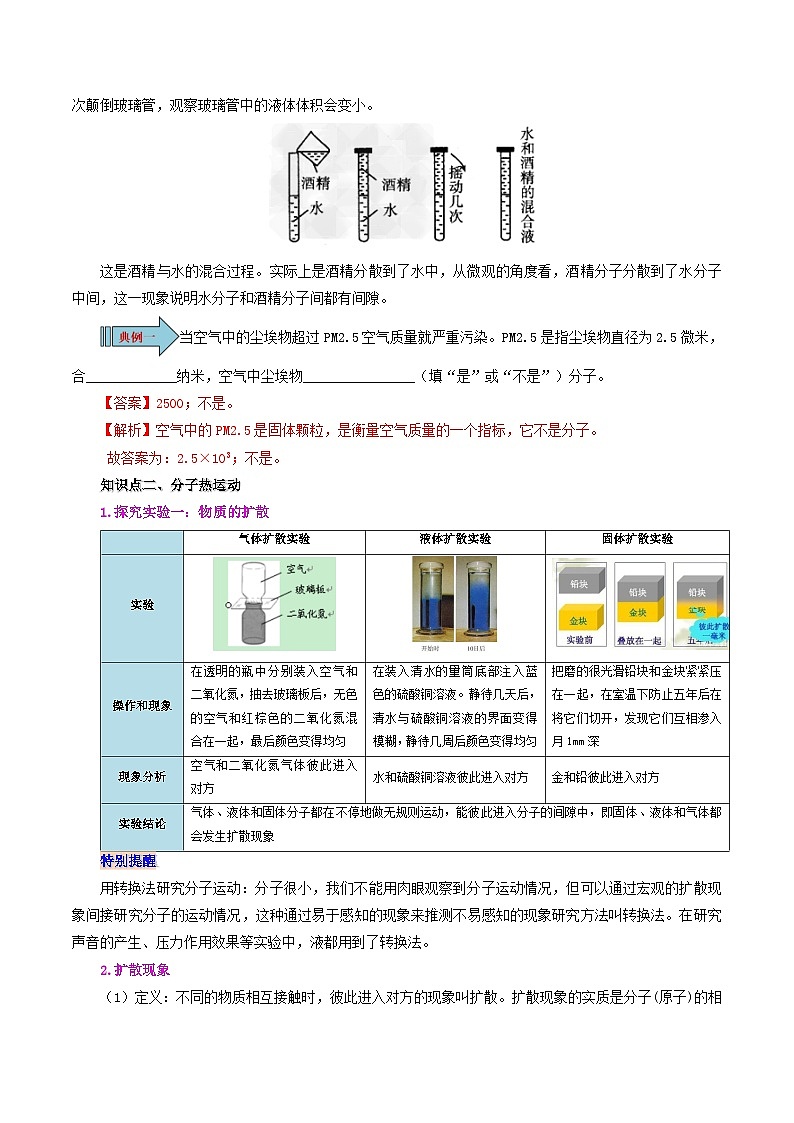 13.1 分子热运动-九年级物理全册同步精品讲义+试卷（人教版）02