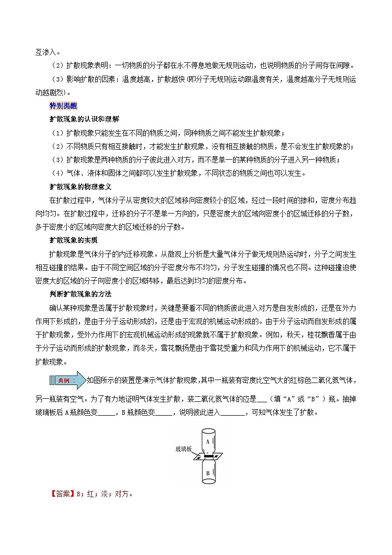 13.1 分子热运动-九年级物理全册同步精品讲义+试卷（人教版）03