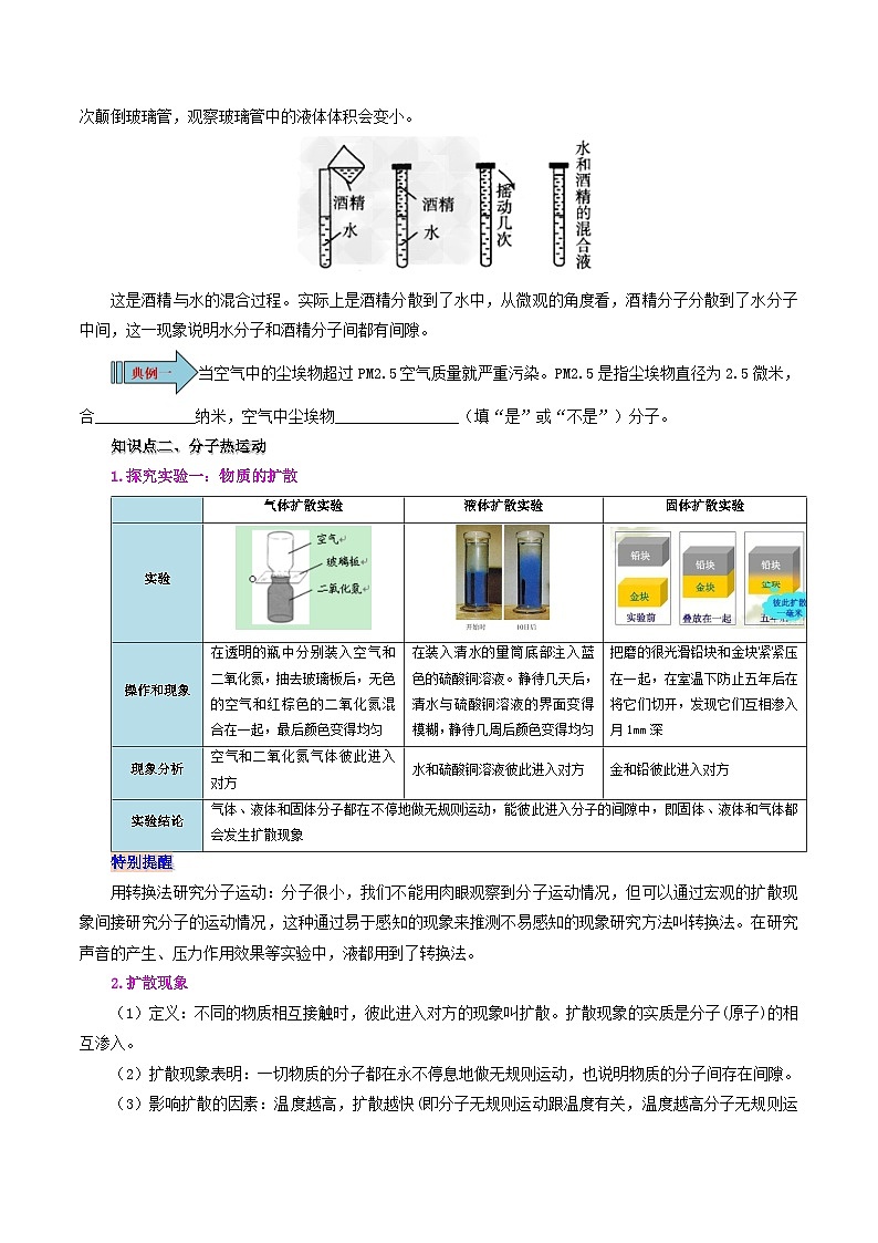 13.1 分子热运动-九年级物理全册同步精品讲义+试卷（人教版）02