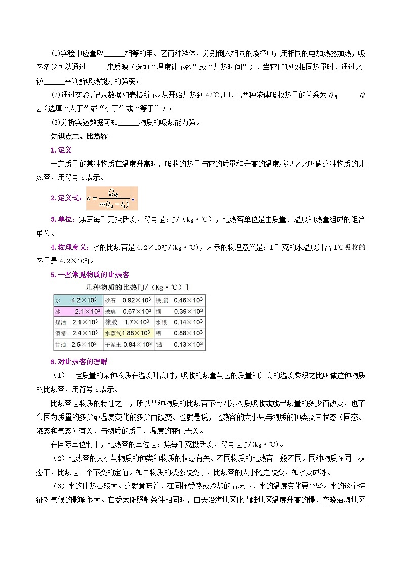 13.3 比热容-九年级物理全册同步精品讲义+试卷（人教版）03