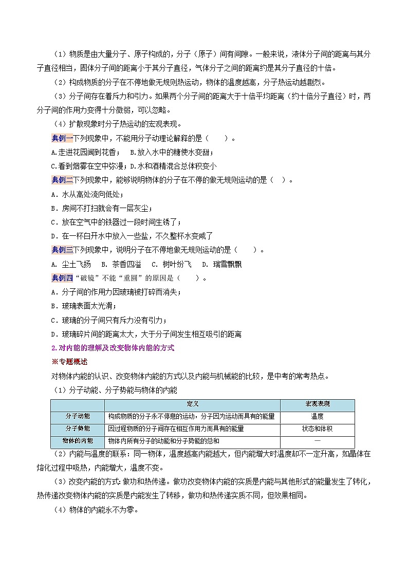 13.4 第十三章 内能复习总结-九年级物理全册同步精品讲义+试卷（人教版）02