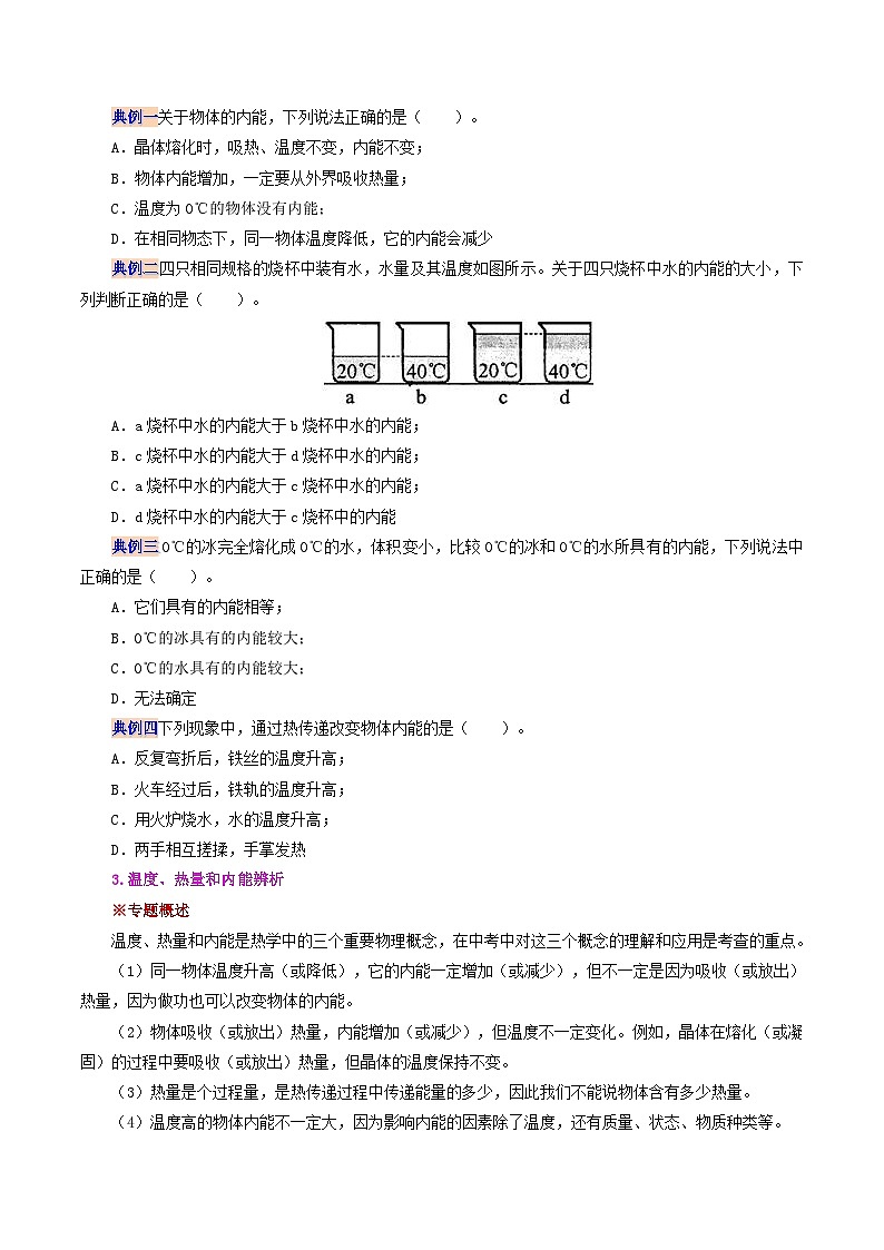 13.4 第十三章 内能复习总结-九年级物理全册同步精品讲义+试卷（人教版）03