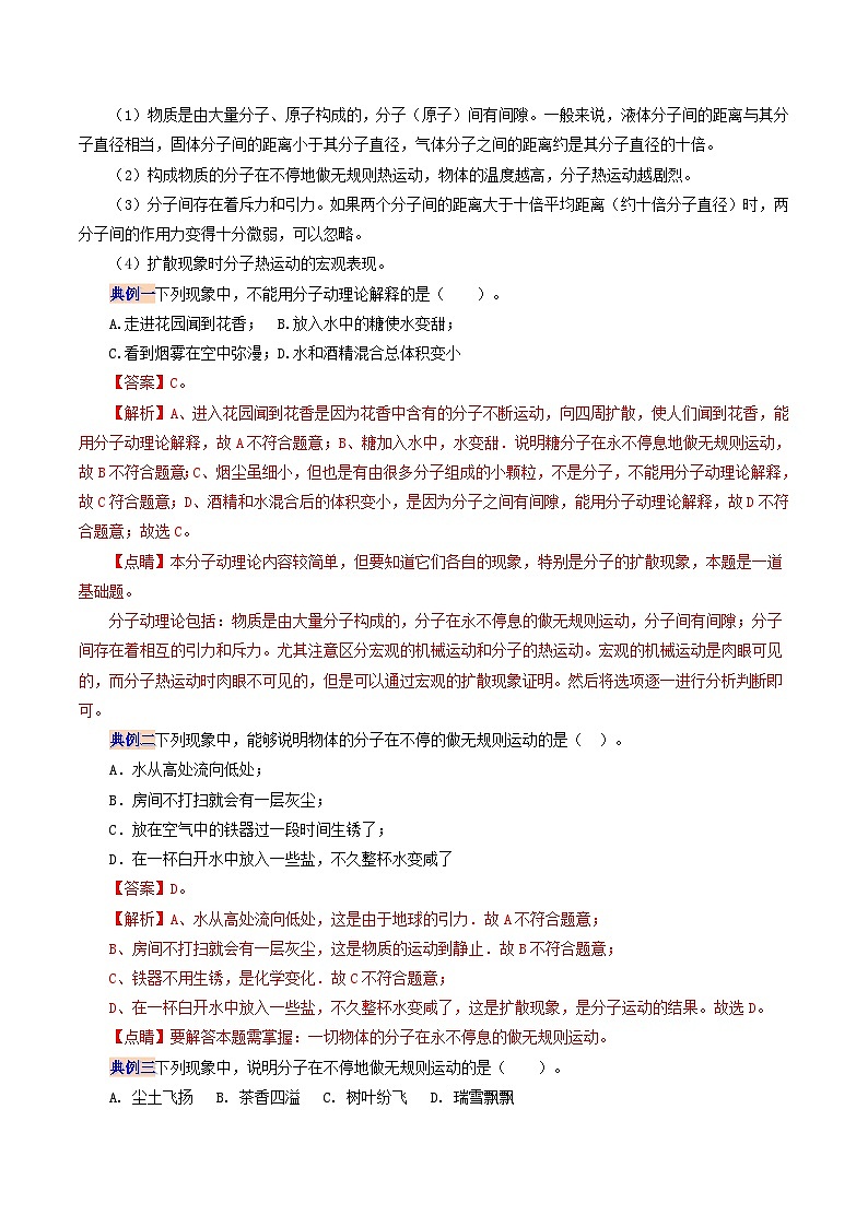13.4 第十三章 内能复习总结-九年级物理全册同步精品讲义+试卷（人教版）02