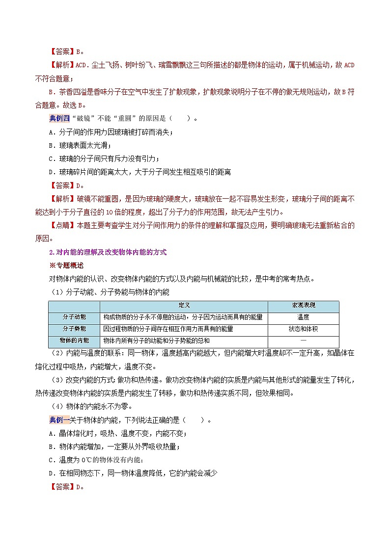 13.4 第十三章 内能复习总结-九年级物理全册同步精品讲义+试卷（人教版）03
