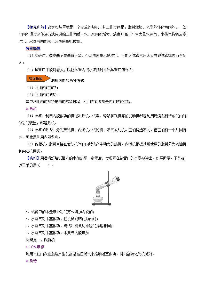 14.1 热机-九年级物理全册同步精品讲义+试卷（人教版）02