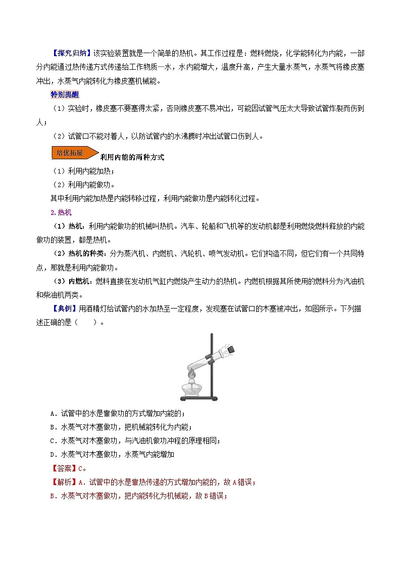 14.1 热机-九年级物理全册同步精品讲义+试卷（人教版）02