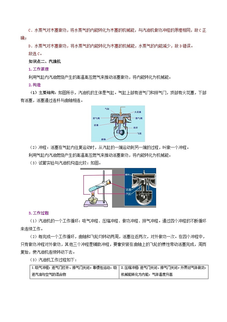 14.1 热机-九年级物理全册同步精品讲义+试卷（人教版）03