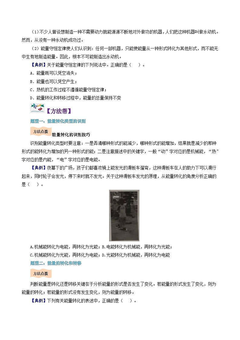 14.3 能量的转化与守恒-九年级物理全册同步精品讲义+试卷（人教版）03