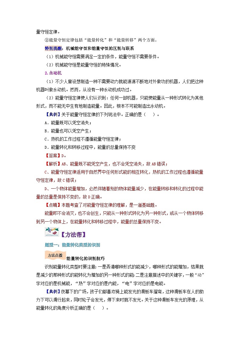 14.3 能量的转化与守恒-九年级物理全册同步精品讲义+试卷（人教版）03