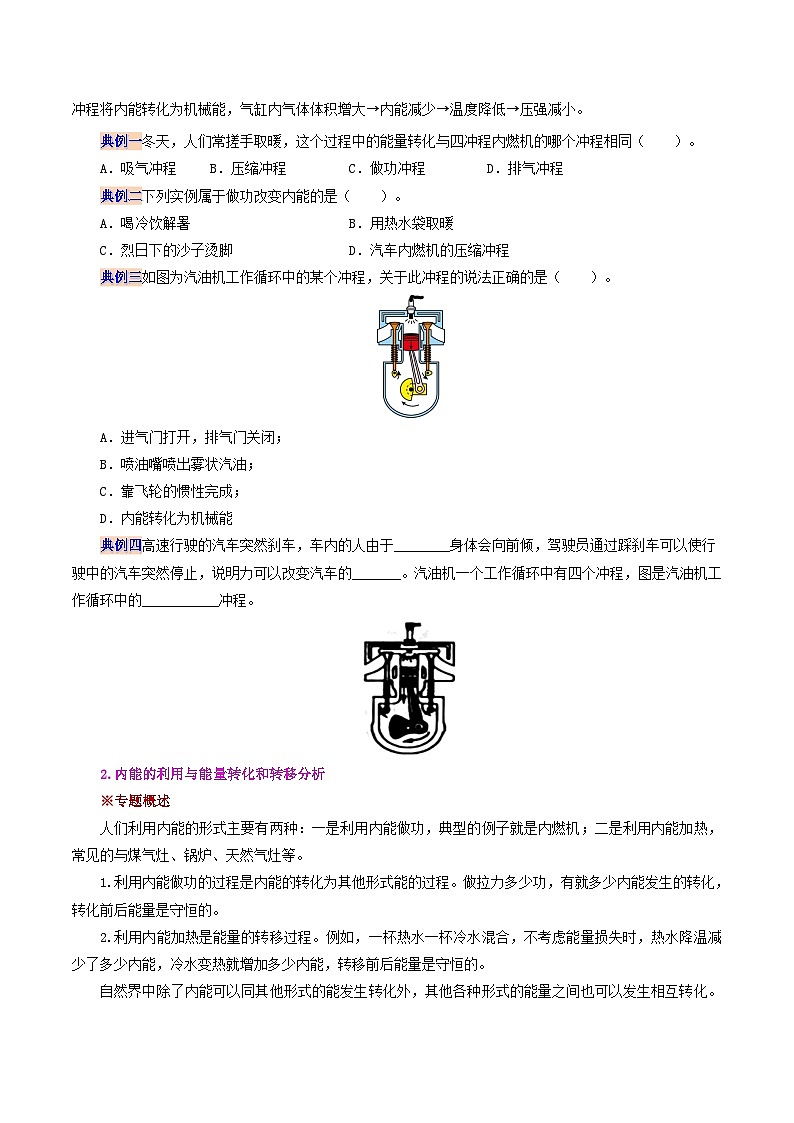14.4 第十四章 内能的利用 复习总结-九年级物理全册同步精品讲义+试卷（人教版）02