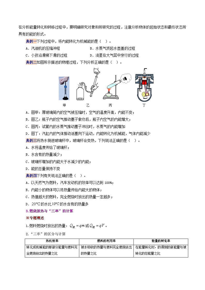 14.4 第十四章 内能的利用 复习总结-九年级物理全册同步精品讲义+试卷（人教版）03