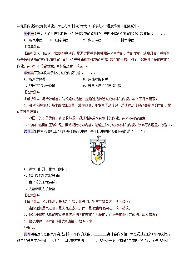 14.4 第十四章 内能的利用 复习总结-九年级物理全册同步精品讲义+试卷（人教版）02
