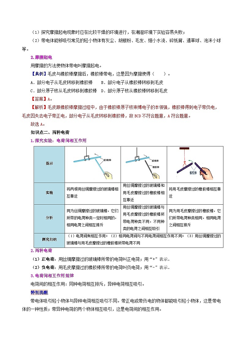 15.1 两种电荷-九年级物理全册同步精品讲义+试卷（人教版）02