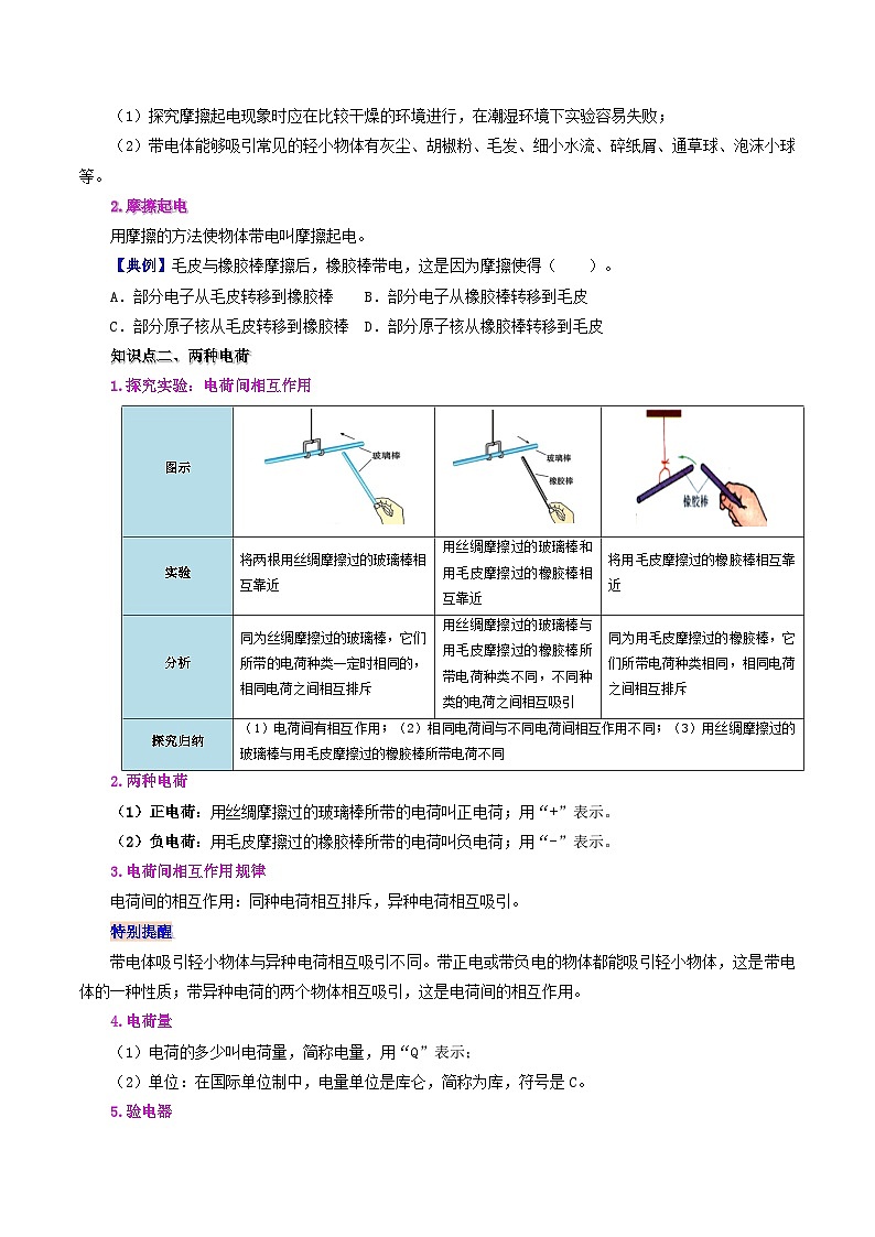 15.1 两种电荷-九年级物理全册同步精品讲义+试卷（人教版）02