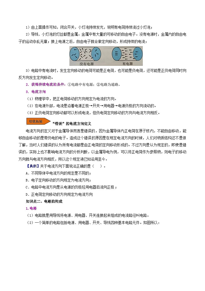 15.2 电流和电路-九年级物理全册同步精品讲义+试卷（人教版）02