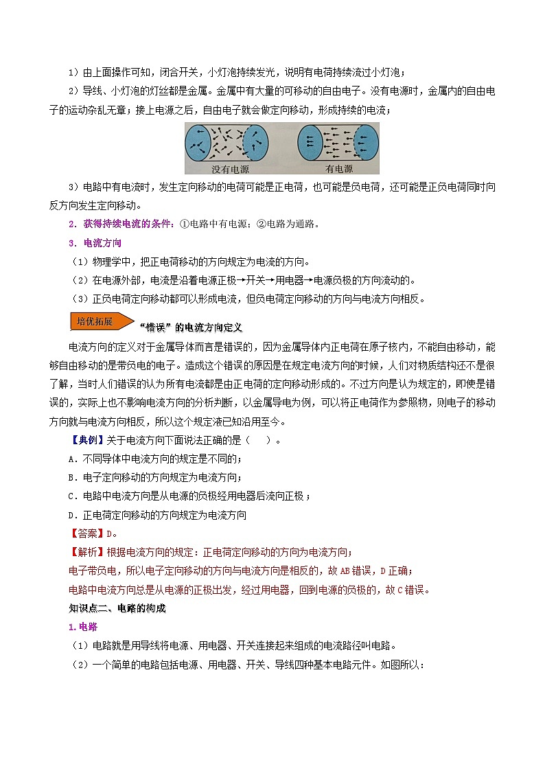 15.2 电流和电路-九年级物理全册同步精品讲义+试卷（人教版）02