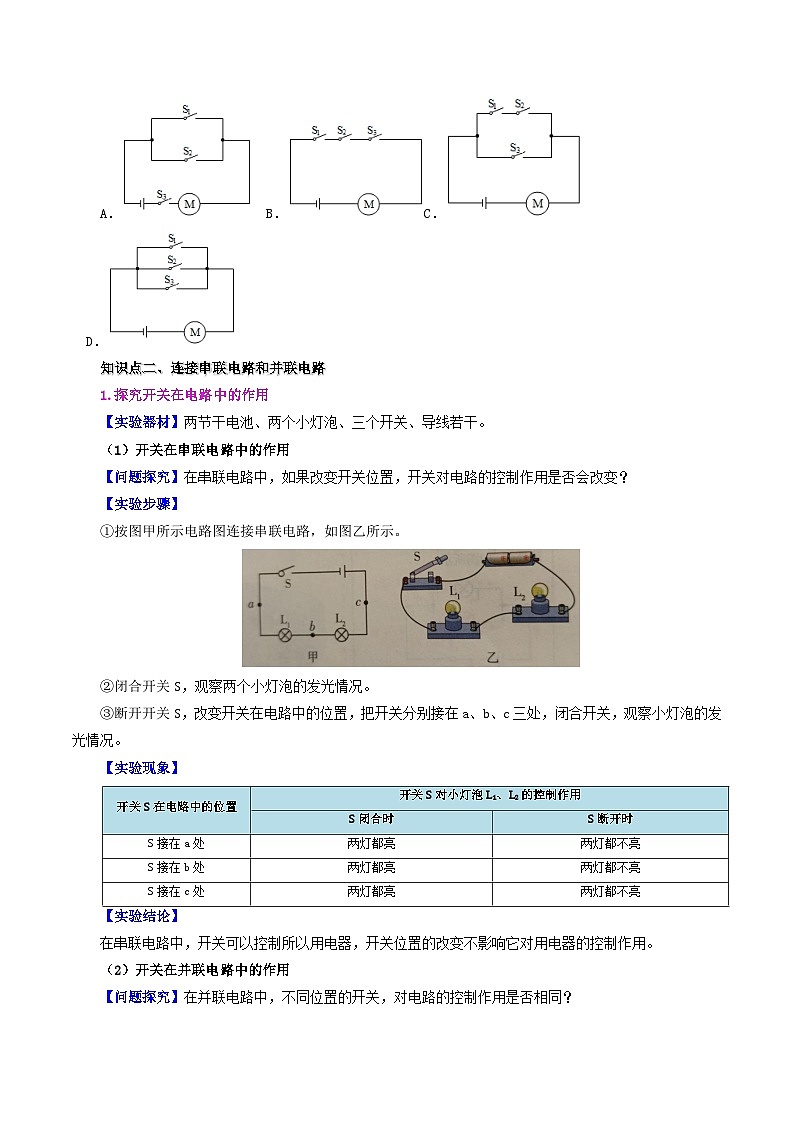 15.3 串联和并联-九年级物理全册同步精品讲义+试卷（人教版）03