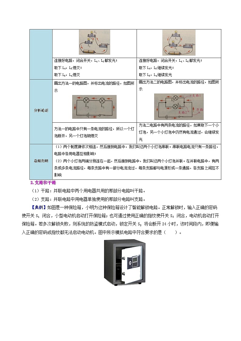 15.3 串联和并联-九年级物理全册同步精品讲义+试卷（人教版）02