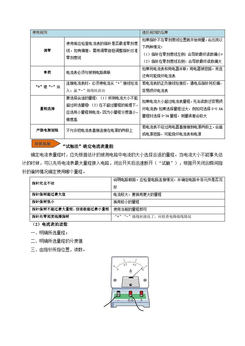 15.4 电流的测量-九年级物理全册同步精品讲义+试卷（人教版）03