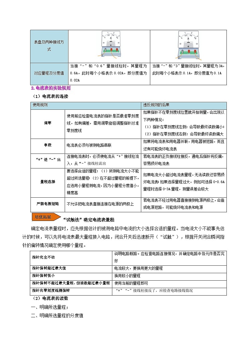 15.4 电流的测量-九年级物理全册同步精品讲义+试卷（人教版）03